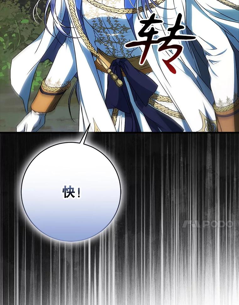 成为我笔下男主之妻 109.想起一切 第30页