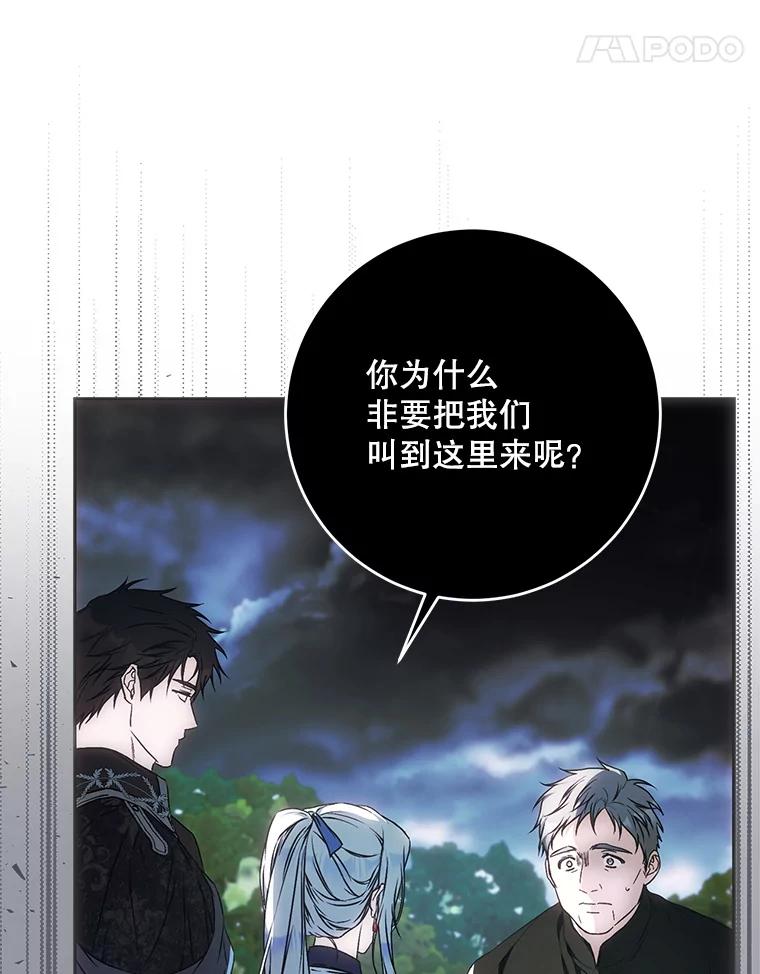 成为我笔下男主之妻 109.想起一切 第14页