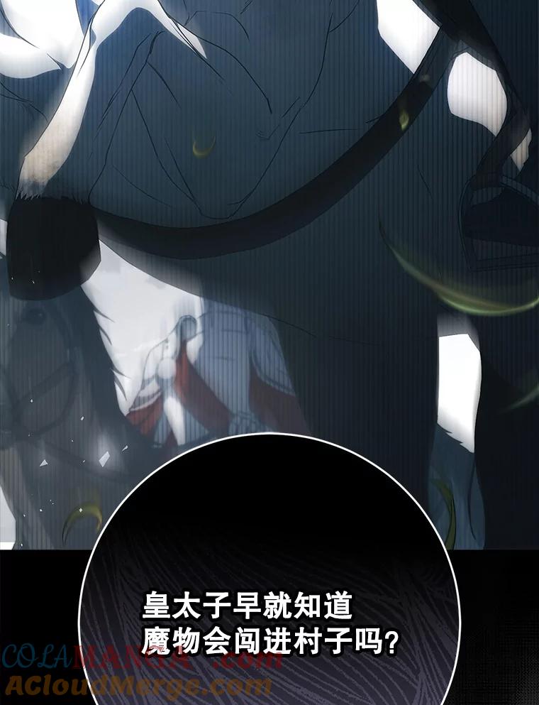 成为我笔下男主之妻 109.想起一切 第5页