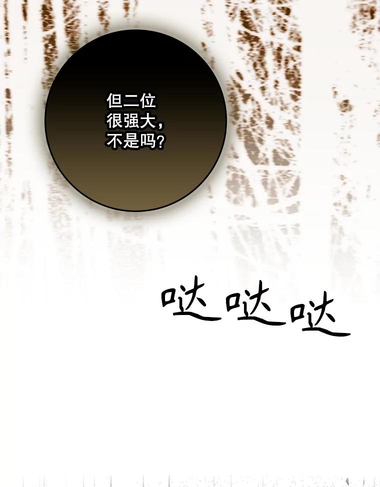 成为我笔下男主之妻 109.想起一切 第23页