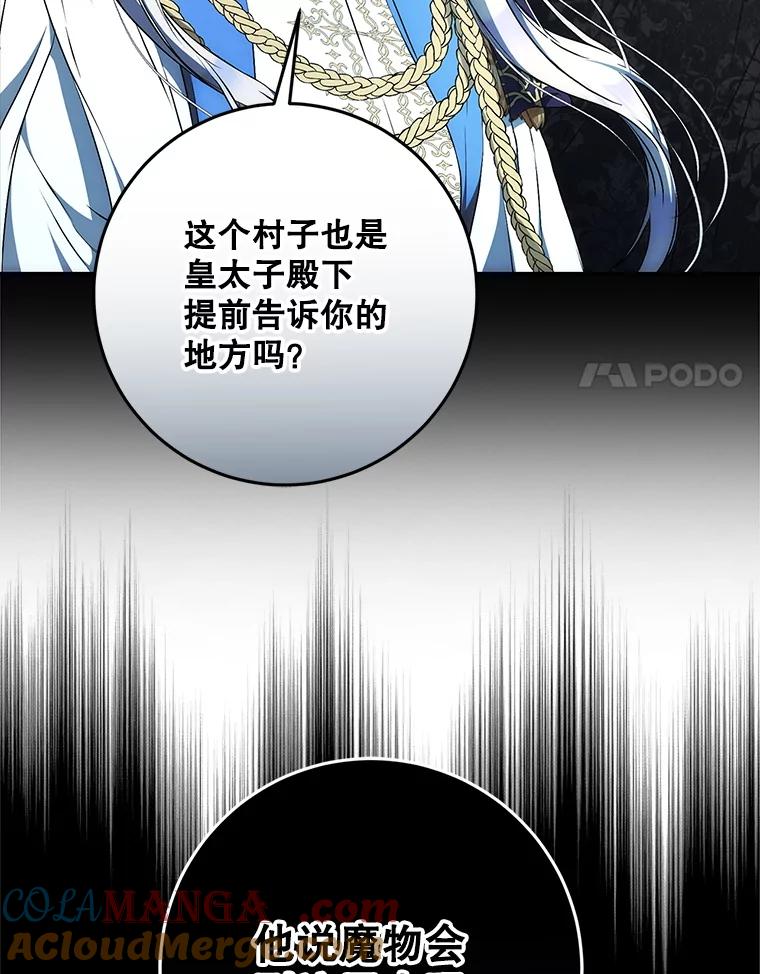 成为我笔下男主之妻 109.想起一切 第17页