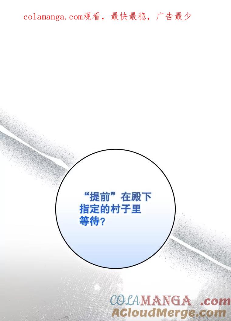 成为我笔下男主之妻 109.想起一切 第1页