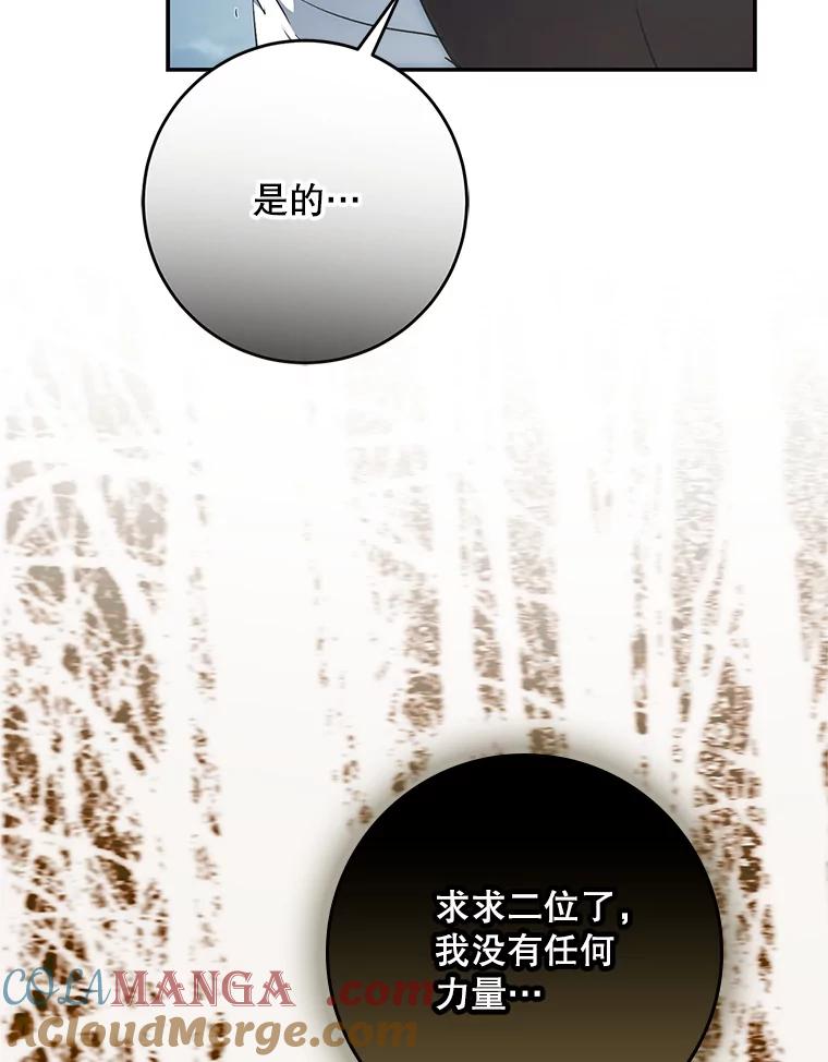 成为我笔下男主之妻 109.想起一切 第21页