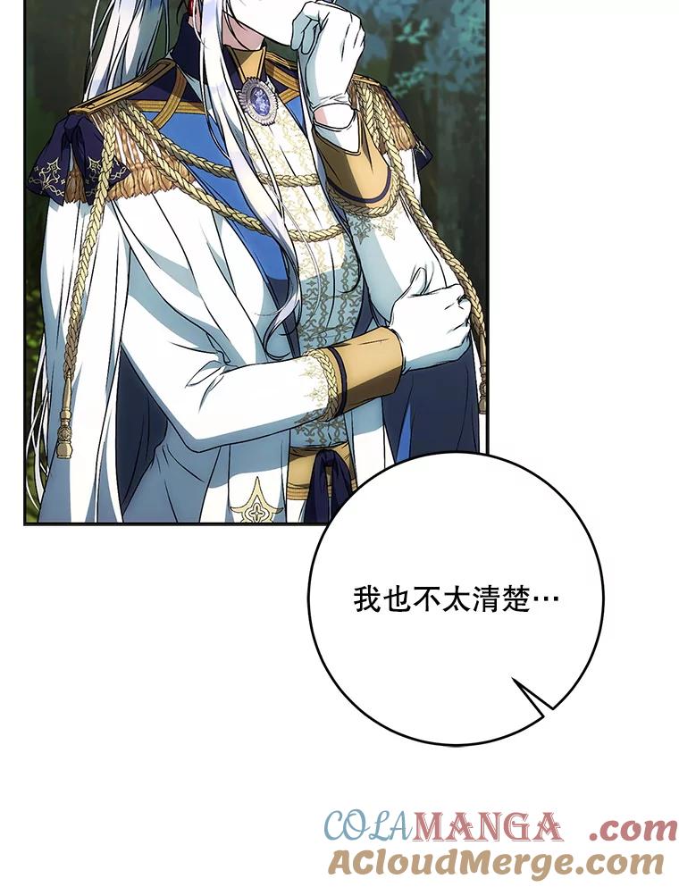 成为我笔下男主之妻 109.想起一切 第9页