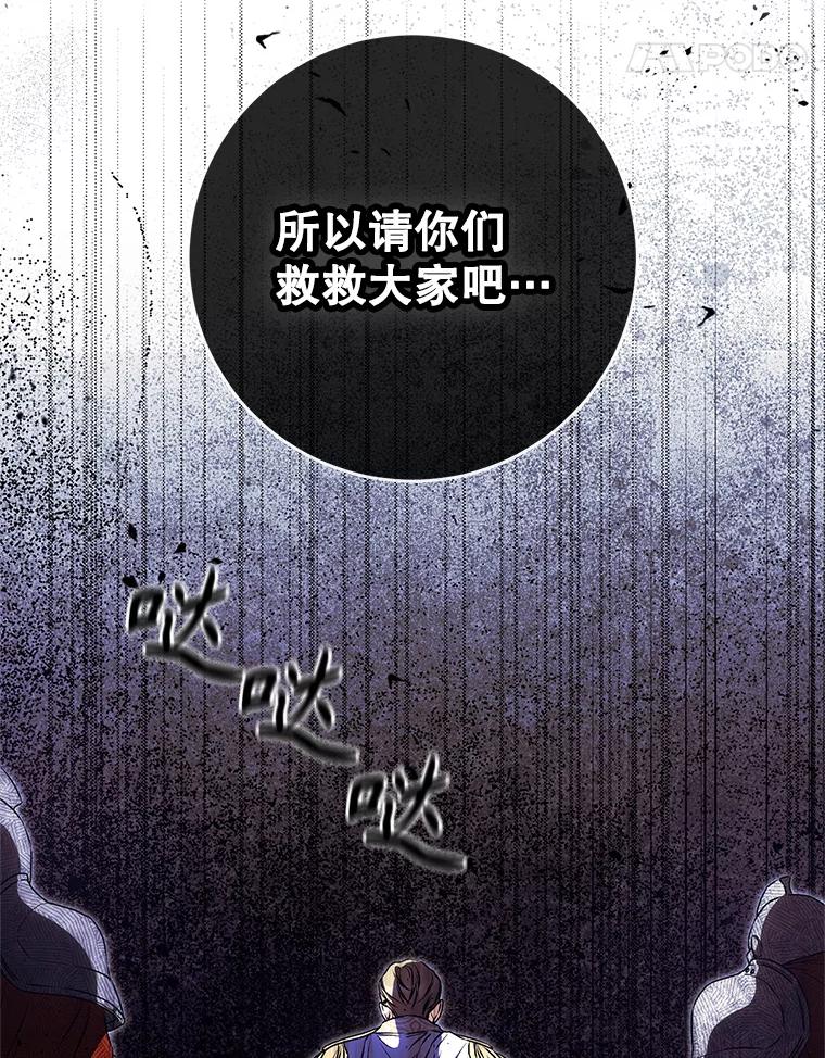 成为我笔下男主之妻 109.想起一切 第24页