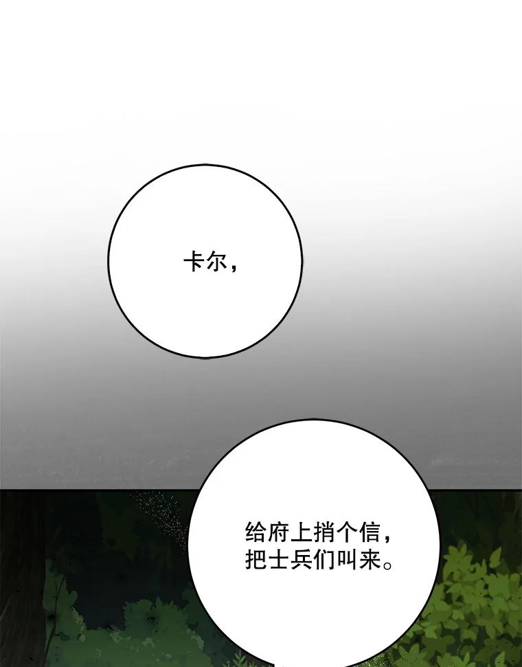 成为我笔下男主之妻 109.想起一切 第26页