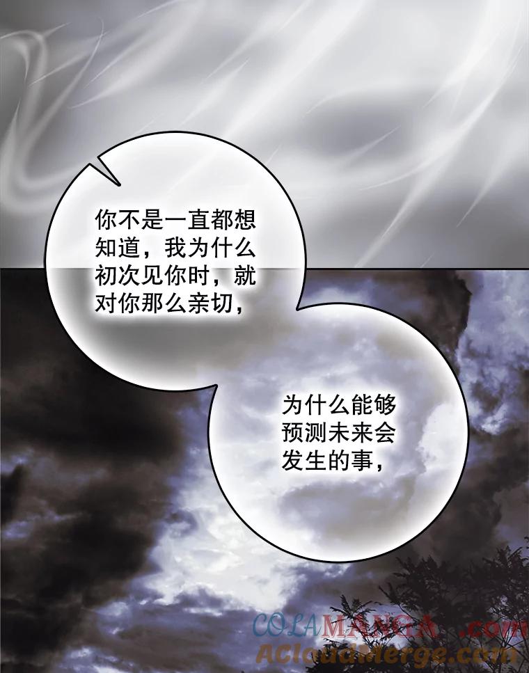 成为我笔下男主之妻 110.得知真相 第25页