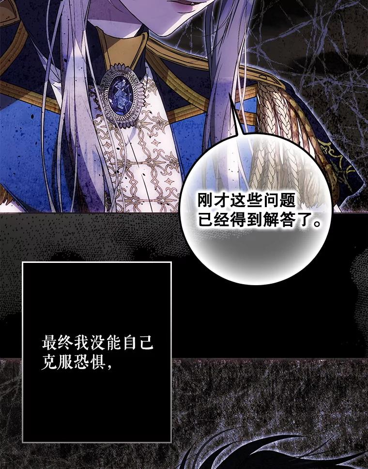 成为我笔下男主之妻 110.得知真相 第28页