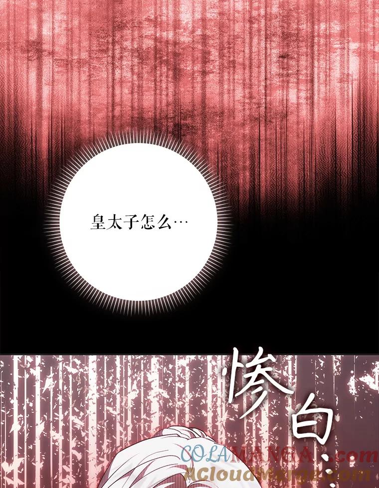 成为我笔下男主之妻 110.得知真相 第5页
