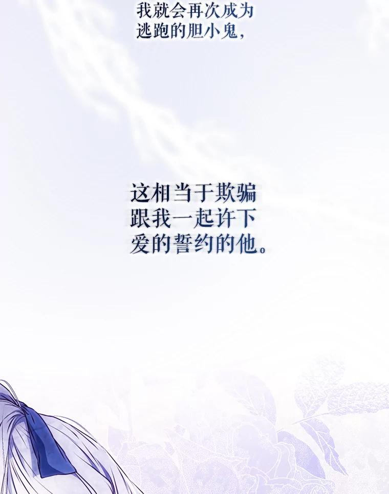 成为我笔下男主之妻 110.得知真相 第19页