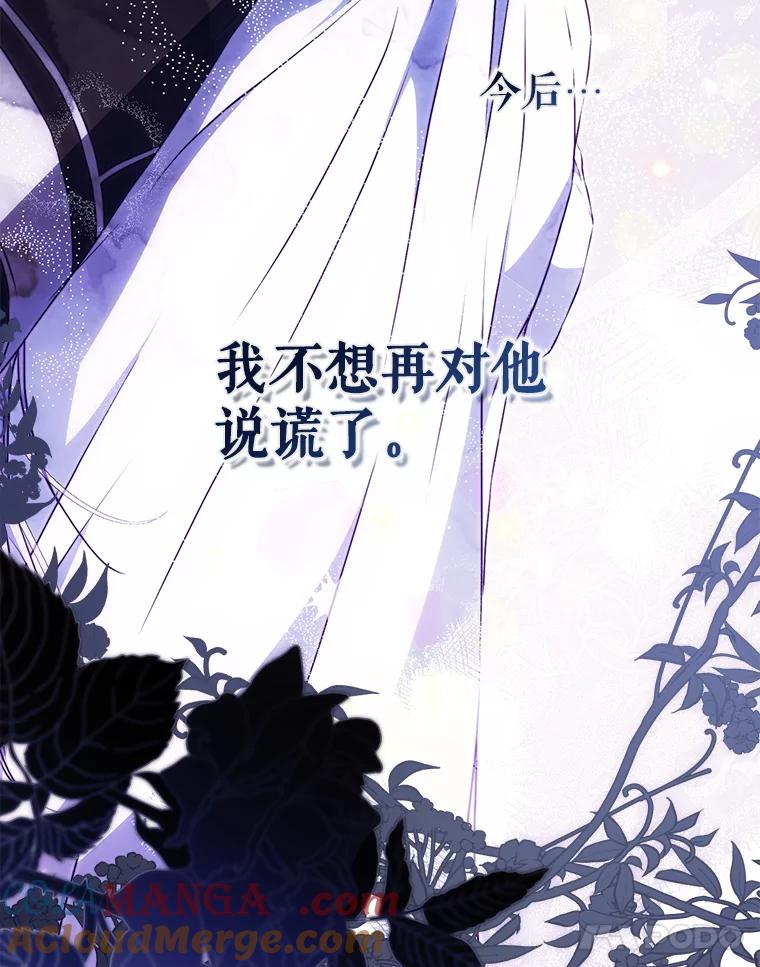 成为我笔下男主之妻 110.得知真相 第21页