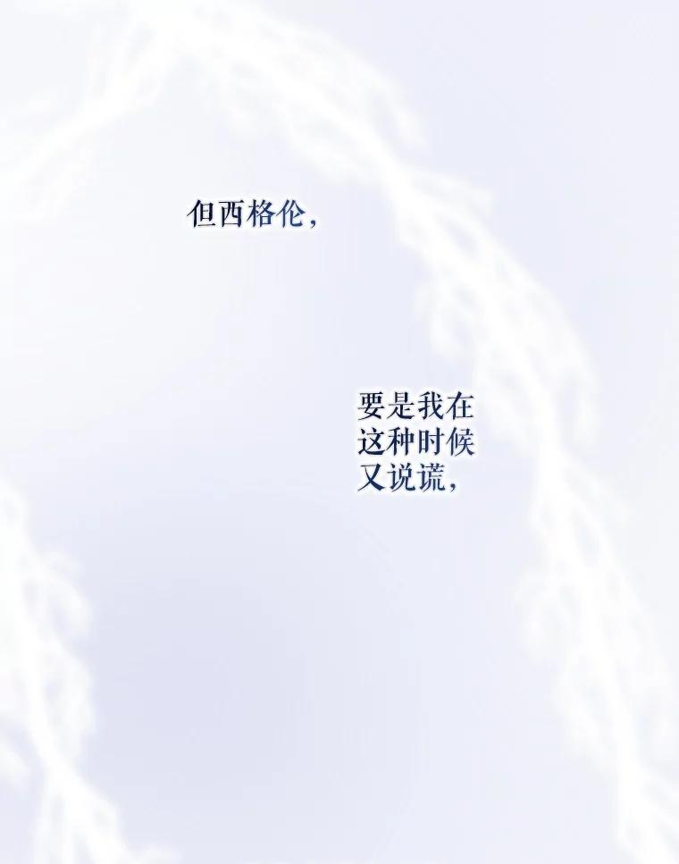 成为我笔下男主之妻 110.得知真相 第18页