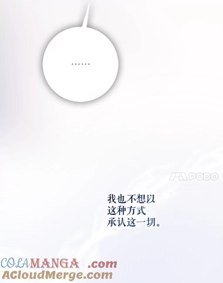 成为我笔下男主之妻 110.得知真相 第17页