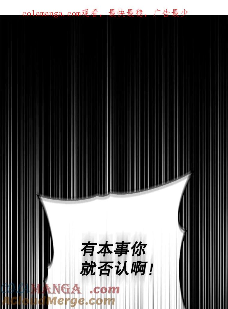 成为我笔下男主之妻 110.得知真相 第1页