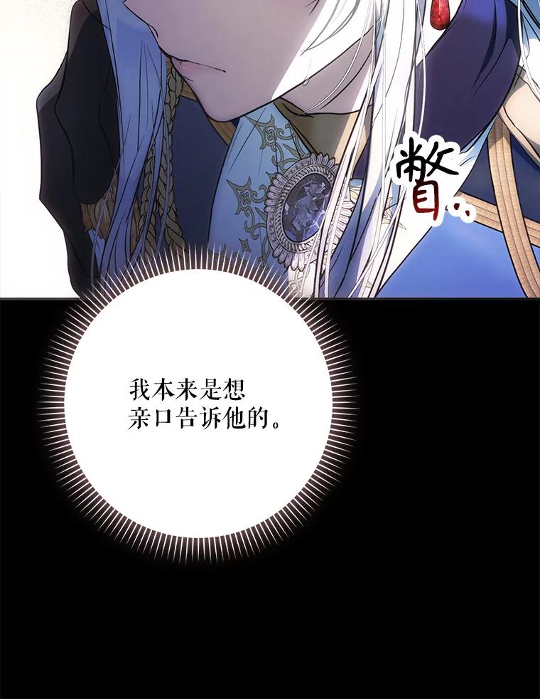 成为我笔下男主之妻 110.得知真相 第11页