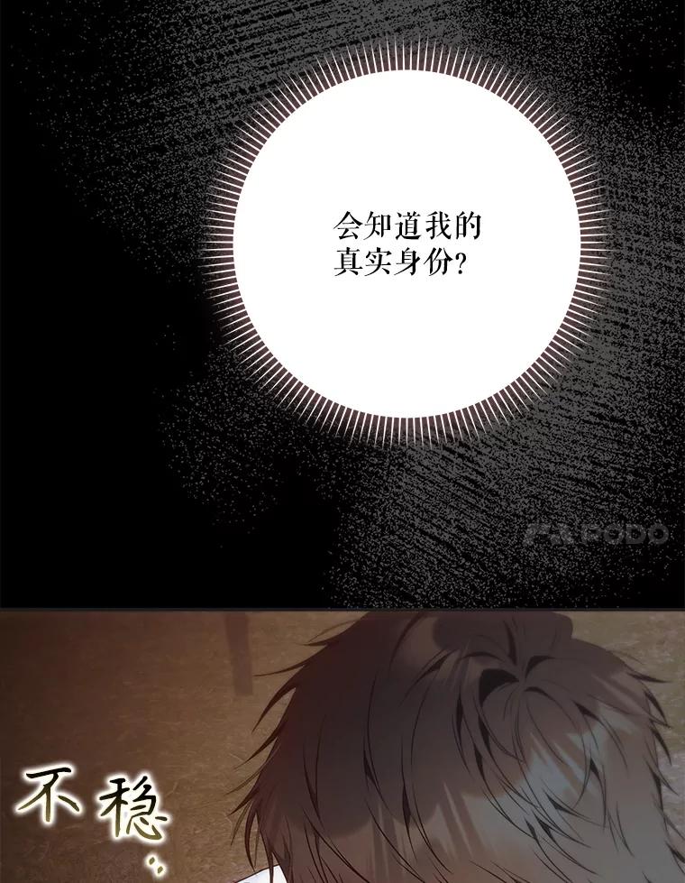 成为我笔下男主之妻 110.得知真相 第7页