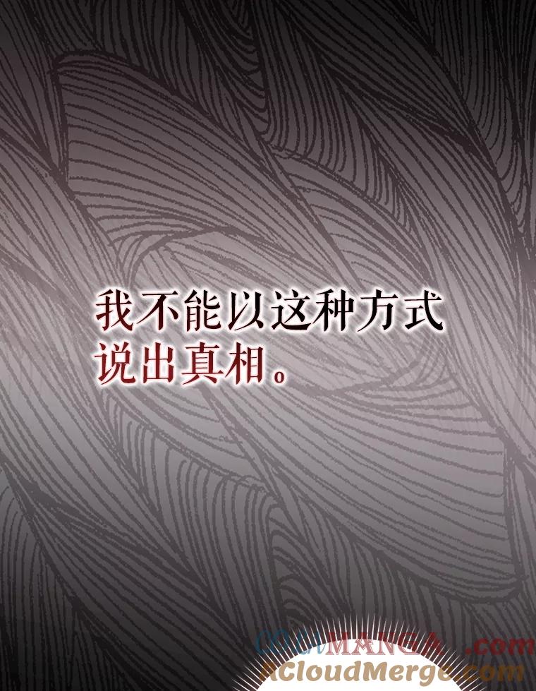 成为我笔下男主之妻 110.得知真相 第9页