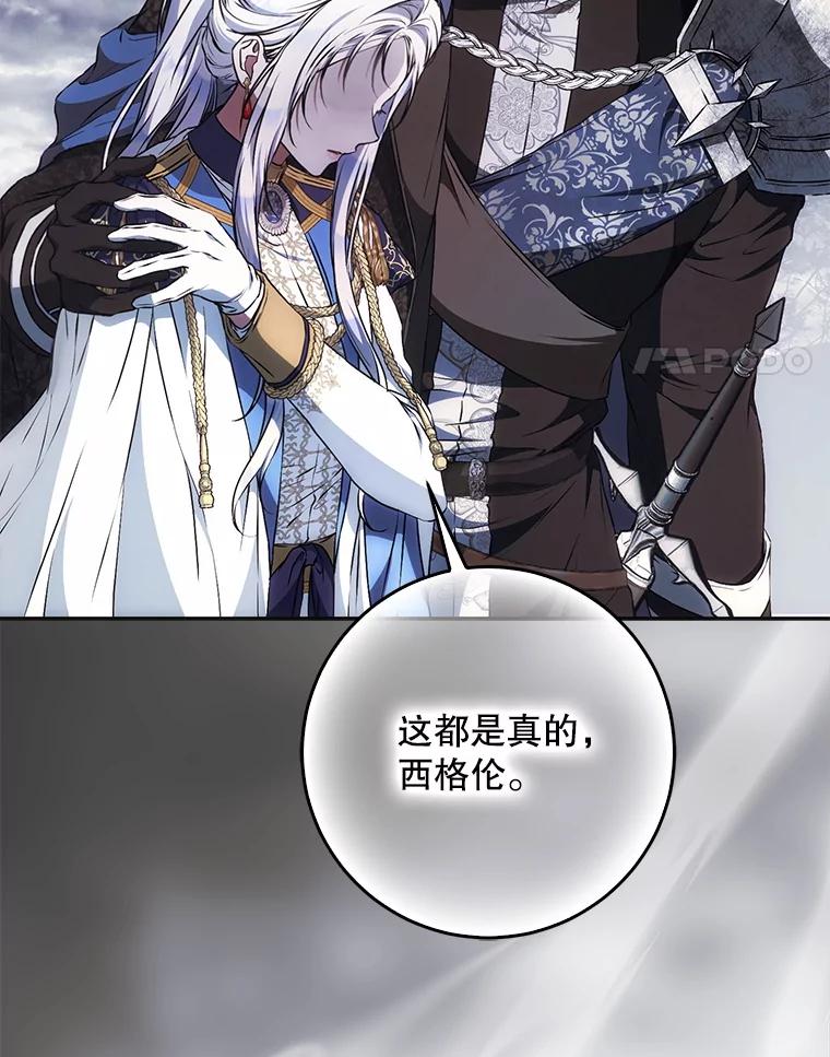 成为我笔下男主之妻 110.得知真相 第24页