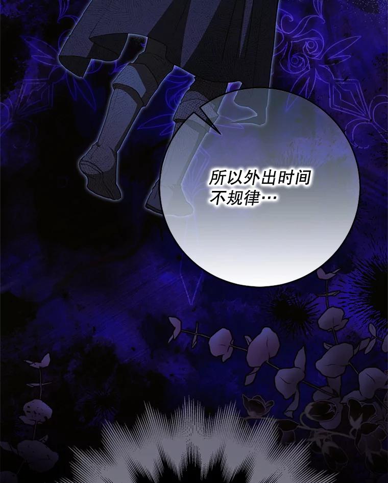 成为我笔下男主之妻 112.我是胆小鬼 第23页