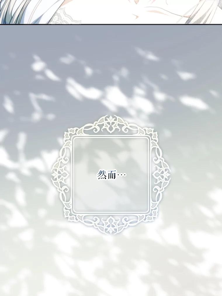 成为我笔下男主之妻 112.我是胆小鬼 第6页