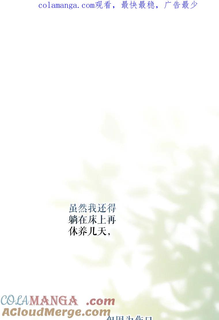 成为我笔下男主之妻 112.我是胆小鬼 第1页