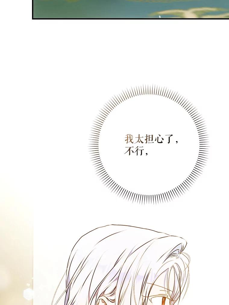 成为我笔下男主之妻 112.我是胆小鬼 第11页
