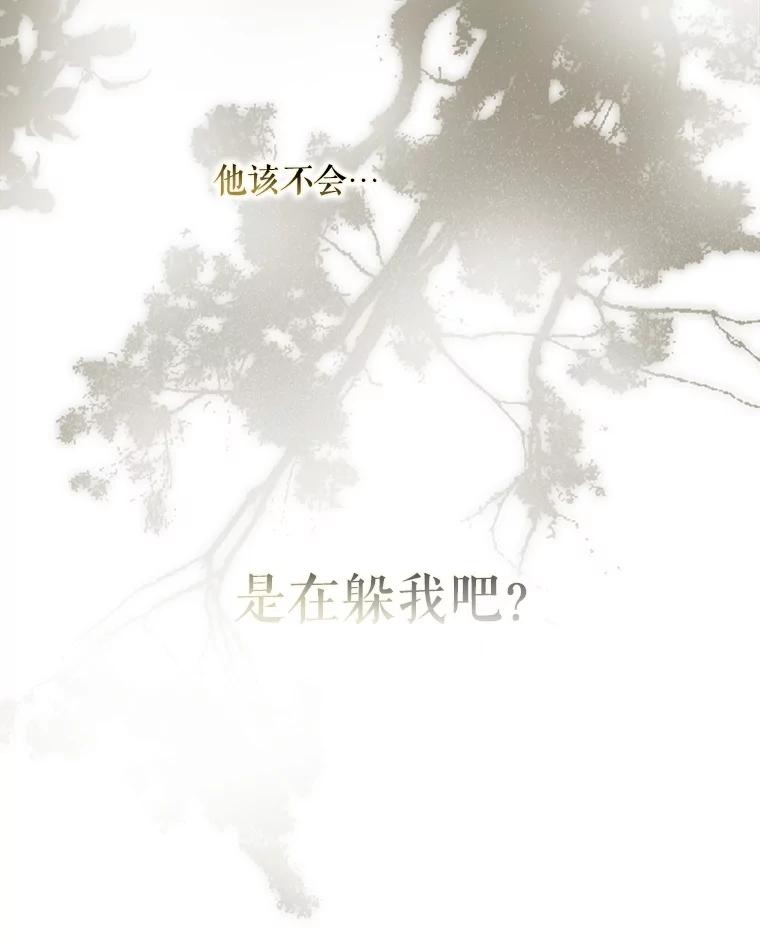 成为我笔下男主之妻 112.我是胆小鬼 第27页