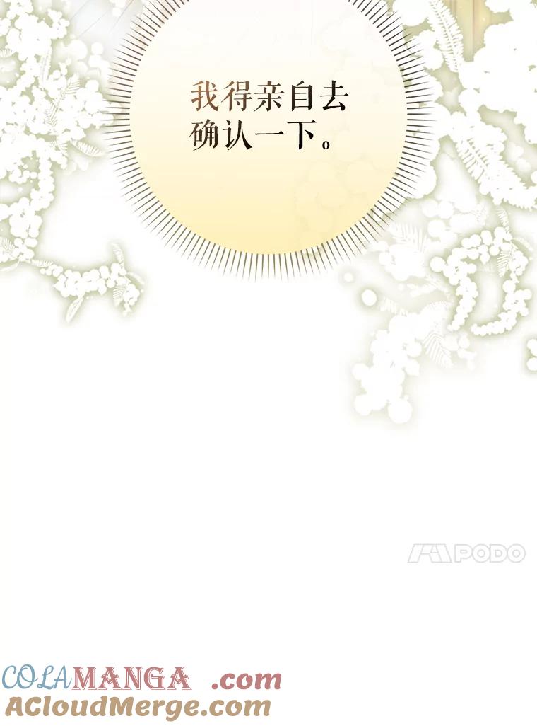 成为我笔下男主之妻 112.我是胆小鬼 第13页