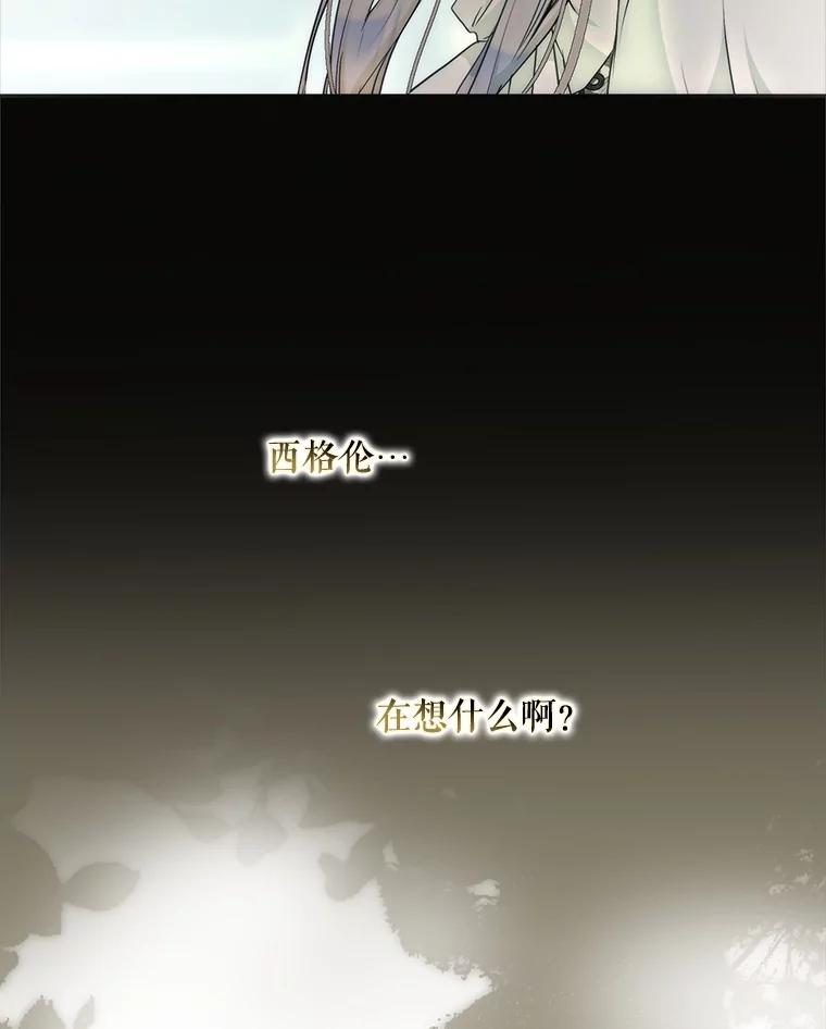 成为我笔下男主之妻 112.我是胆小鬼 第26页