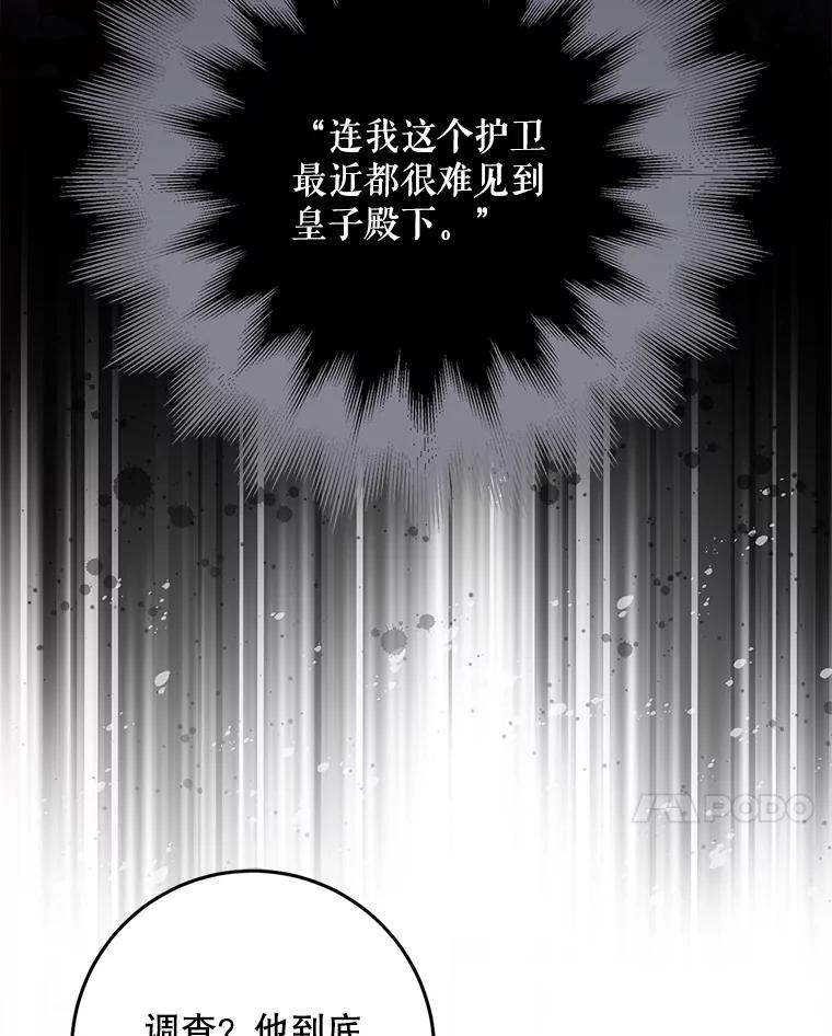 成为我笔下男主之妻 112.我是胆小鬼 第24页