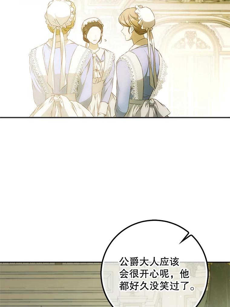 成为我笔下男主之妻 112.我是胆小鬼 第3页