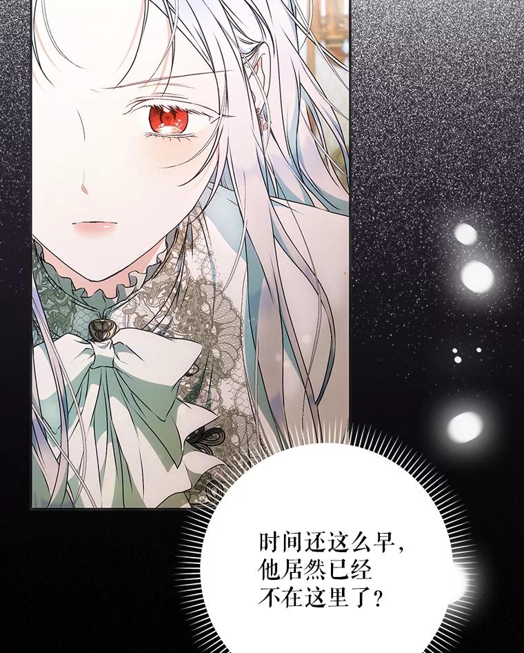 成为我笔下男主之妻 112.我是胆小鬼 第19页