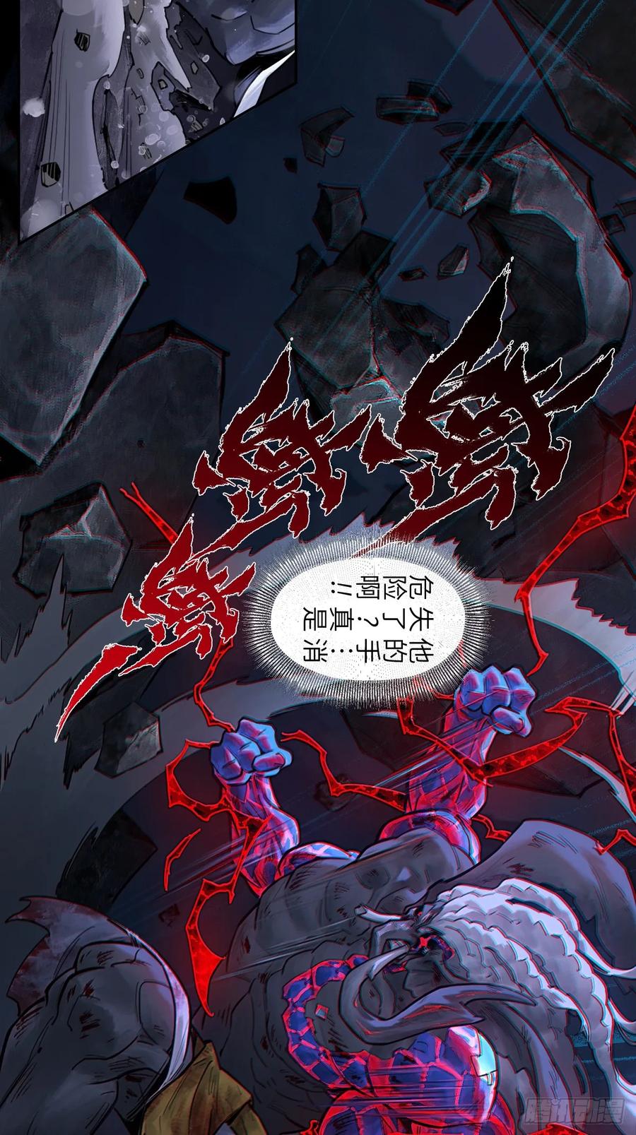 生肖·十二魂 95：十二魂 第8页