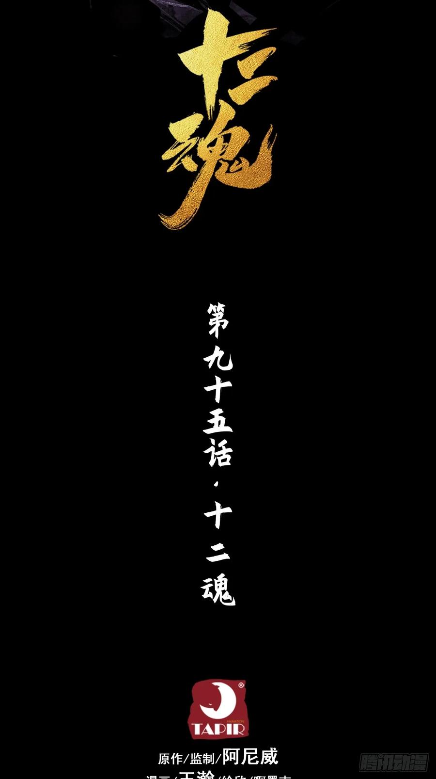 生肖·十二魂 95：十二魂 第6页