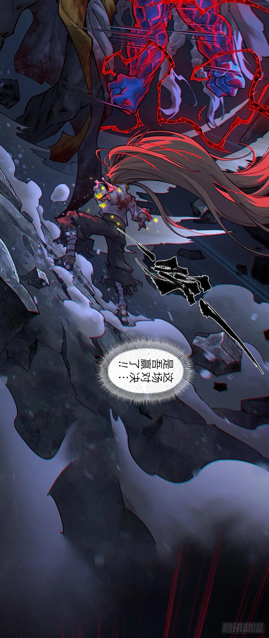生肖·十二魂 95：十二魂 第9页