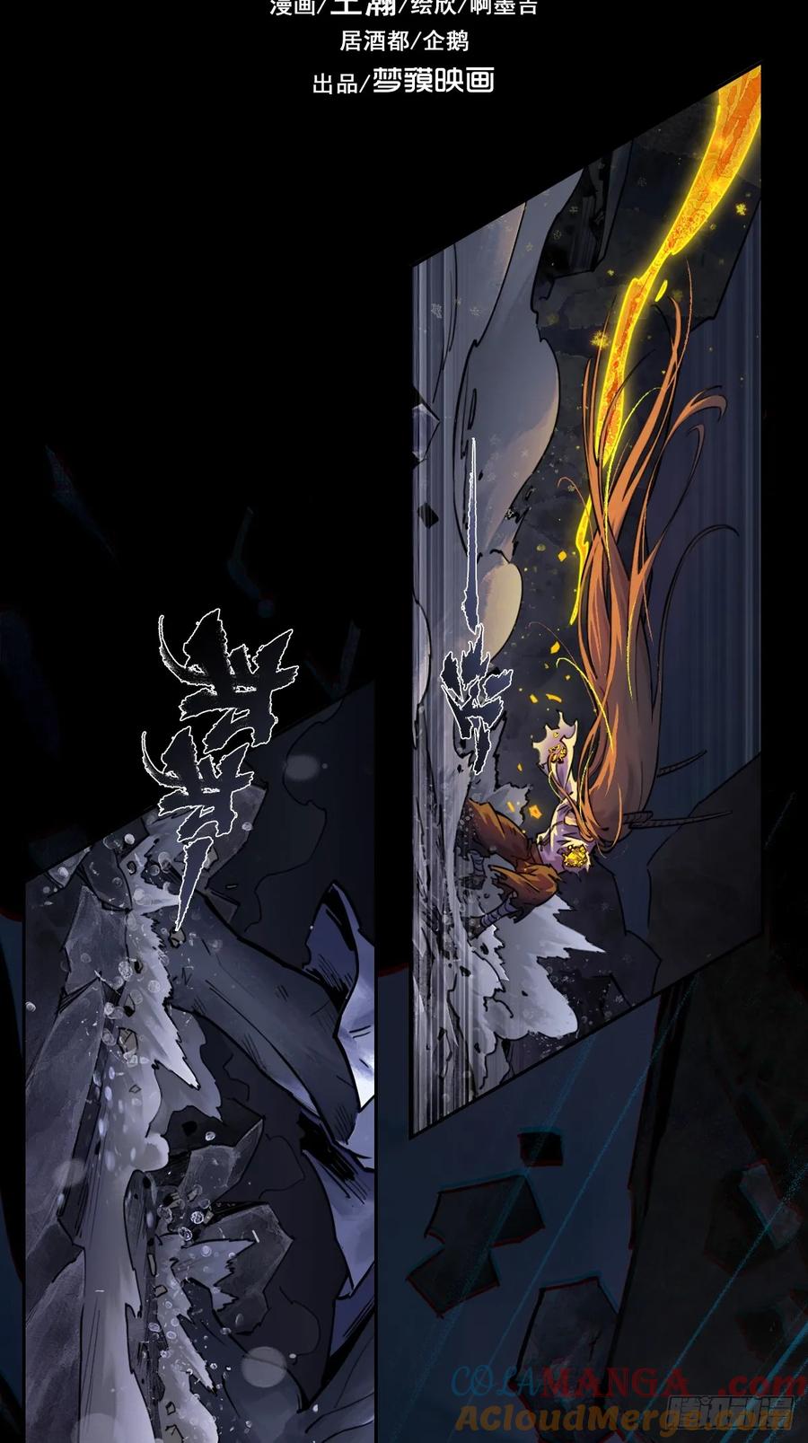 生肖·十二魂 95：十二魂 第7页