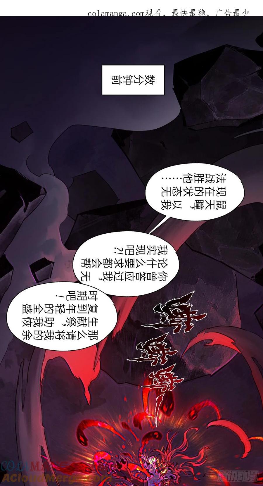 生肖·十二魂 95：十二魂 第1页