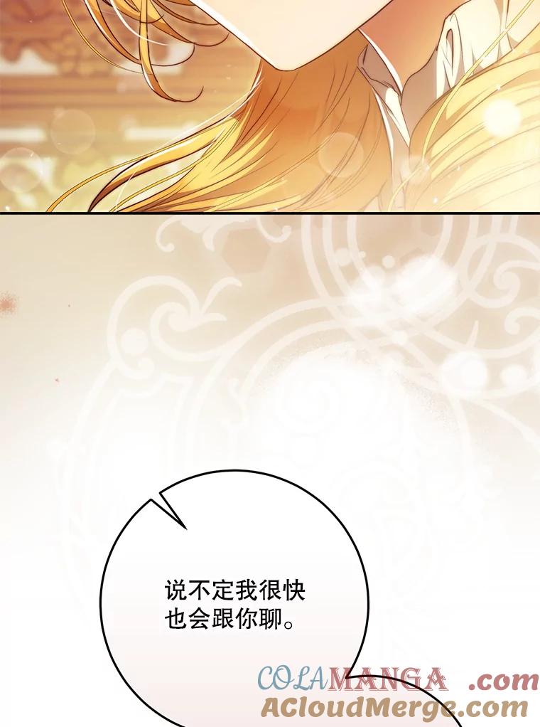 成为我笔下男主之妻 115.来到孤儿院 第25页