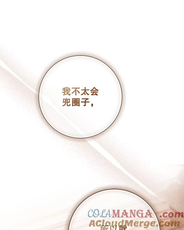 成为我笔下男主之妻 115.来到孤儿院 第33页