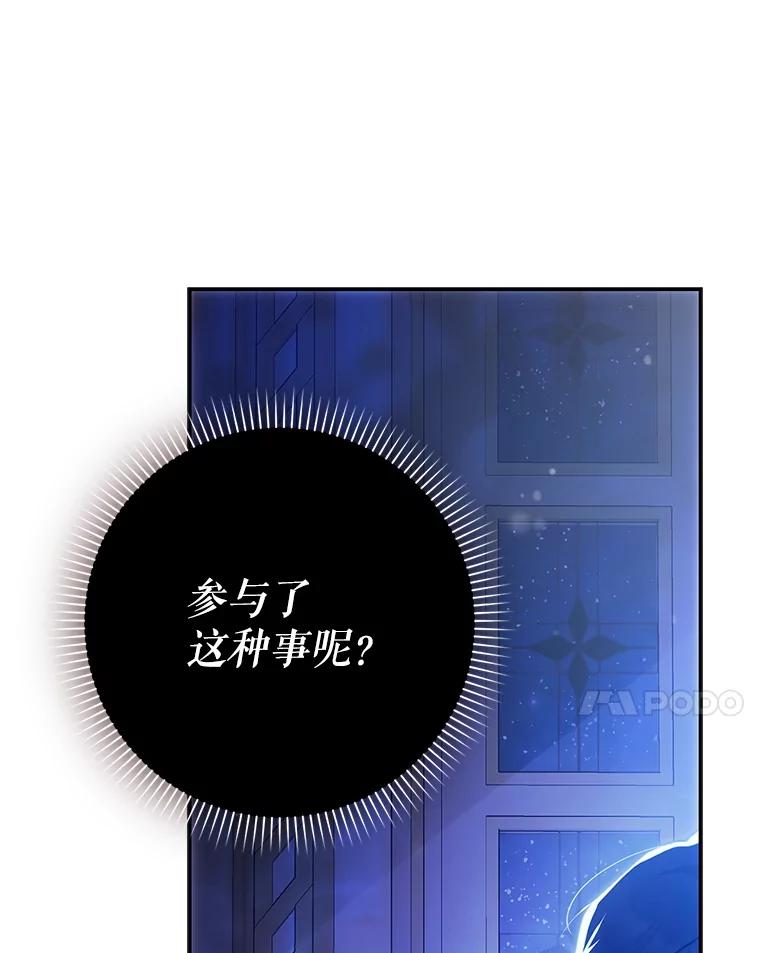 成为我笔下男主之妻 115.来到孤儿院 第44页
