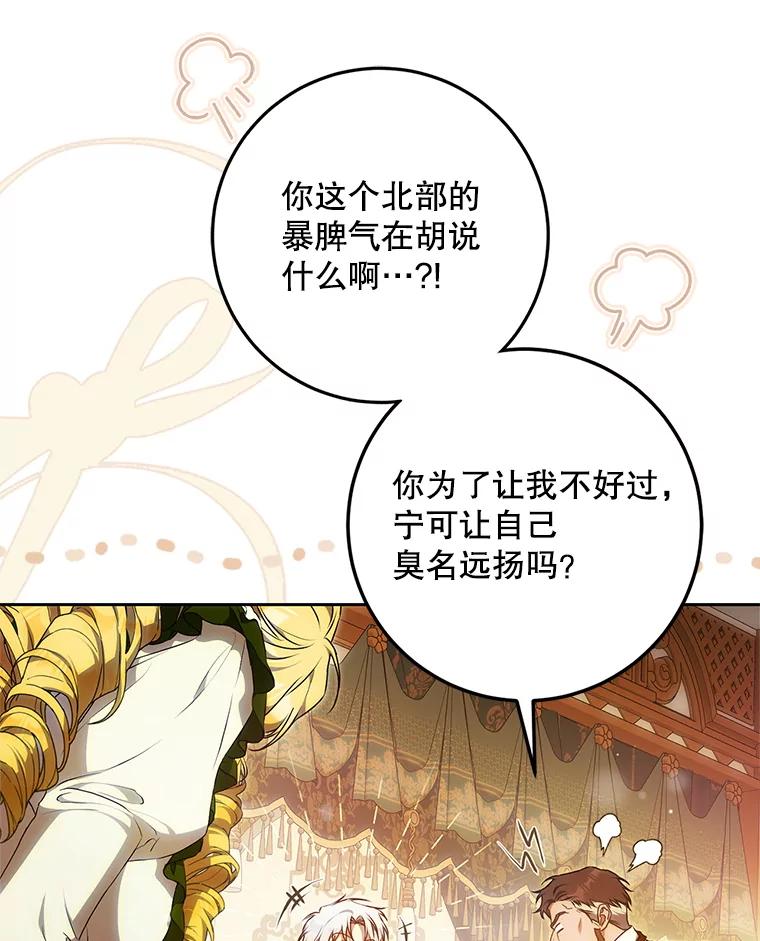成为我笔下男主之妻 115.来到孤儿院 第16页