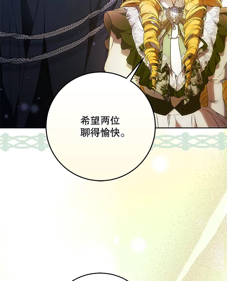 成为我笔下男主之妻 115.来到孤儿院 第19页