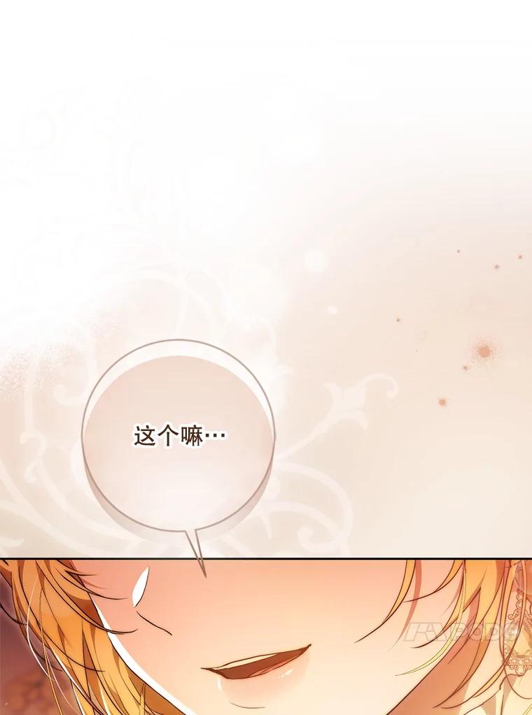 成为我笔下男主之妻 115.来到孤儿院 第24页