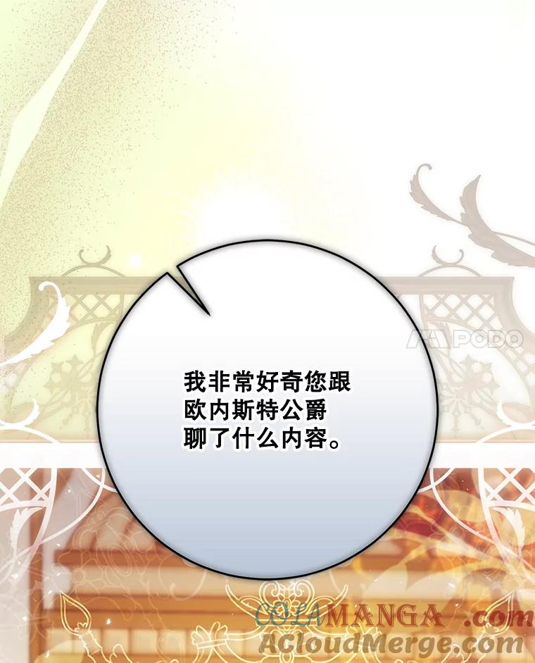 成为我笔下男主之妻 115.来到孤儿院 第21页