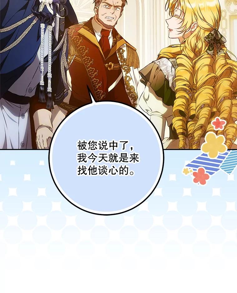成为我笔下男主之妻 115.来到孤儿院 第15页