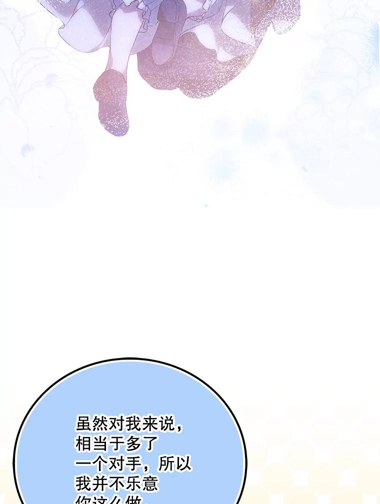 成为我笔下男主之妻 116.不再犹豫 第38页