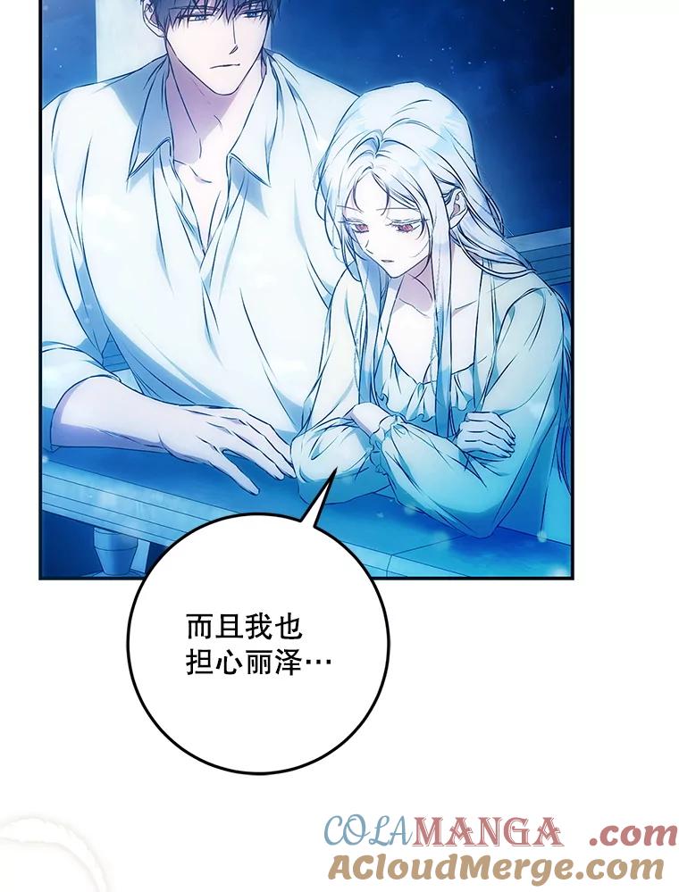 成为我笔下男主之妻 116.不再犹豫 第13页