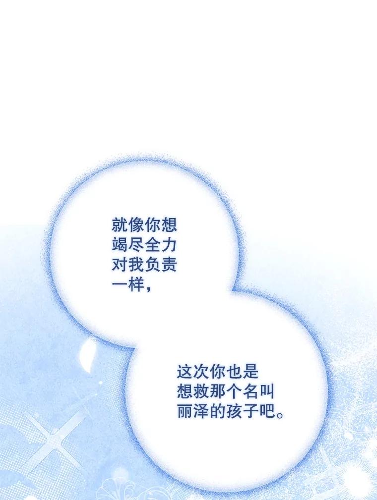 成为我笔下男主之妻 116.不再犹豫 第36页