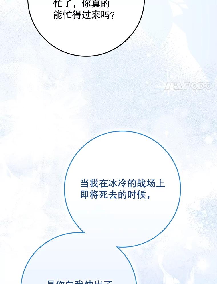 成为我笔下男主之妻 116.不再犹豫 第31页