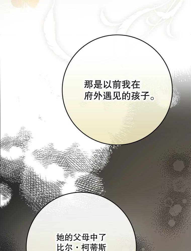 成为我笔下男主之妻 116.不再犹豫 第16页